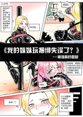 sis bondage game
