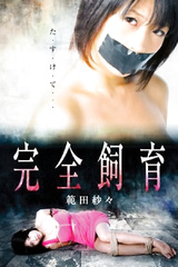 Movie Posters with Bondage 5