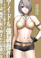 Virgin Idol Chapter 7