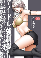 Virgin Idol Chapter 8
