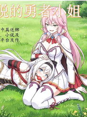 Careless heroine bondage comic