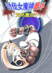 Capture the Demon goddess - Extra