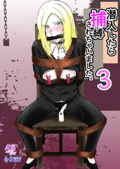 Sennyuu Shitara Hobaku Sare Chaimashita 3
