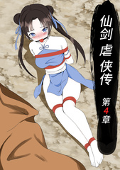 xianjian4