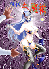 Devil Goddess